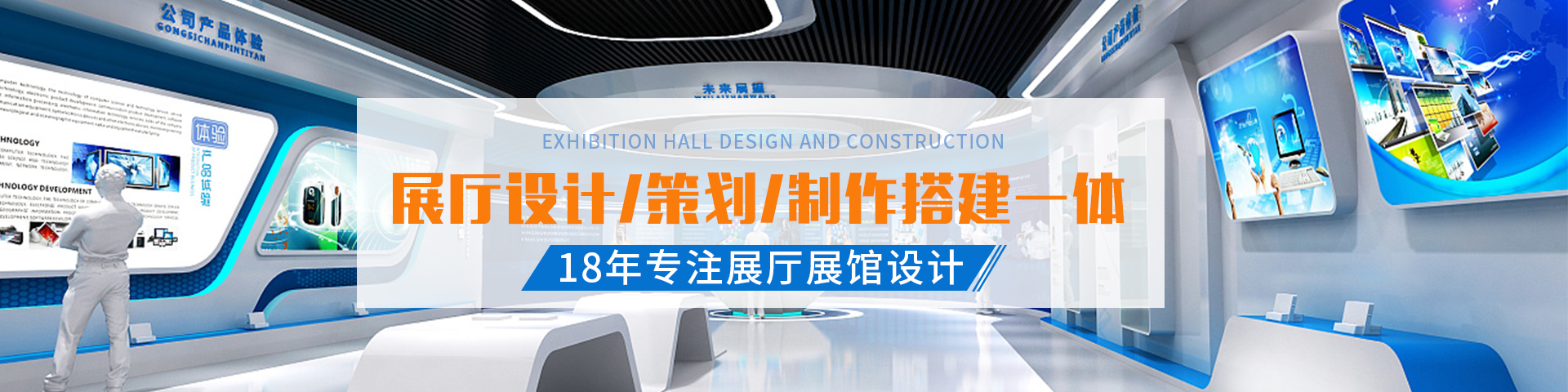 展廳設計