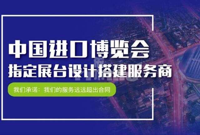 喜訊 | 依木展覽成為第三屆進(jìn)口博覽會(huì)指定搭建服務(wù)商