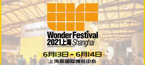【W(wǎng)F2021上?!繀⒄箞?bào)名通道正式開啟