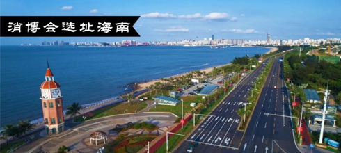 中國國際消費品博覽會【海南展臺設(shè)計搭建】