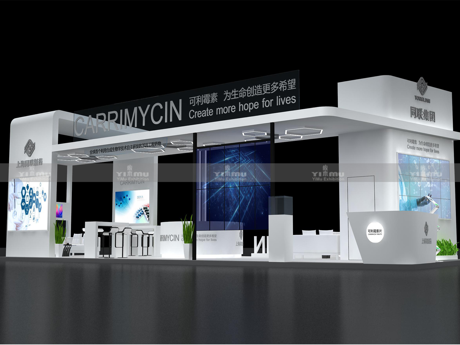 同聯(lián)制藥-2021廣州藥交會展臺設(shè)計搭建案例