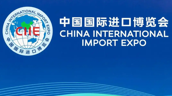 關(guān)于第五屆進博會企業(yè)商業(yè)展特別支持措施