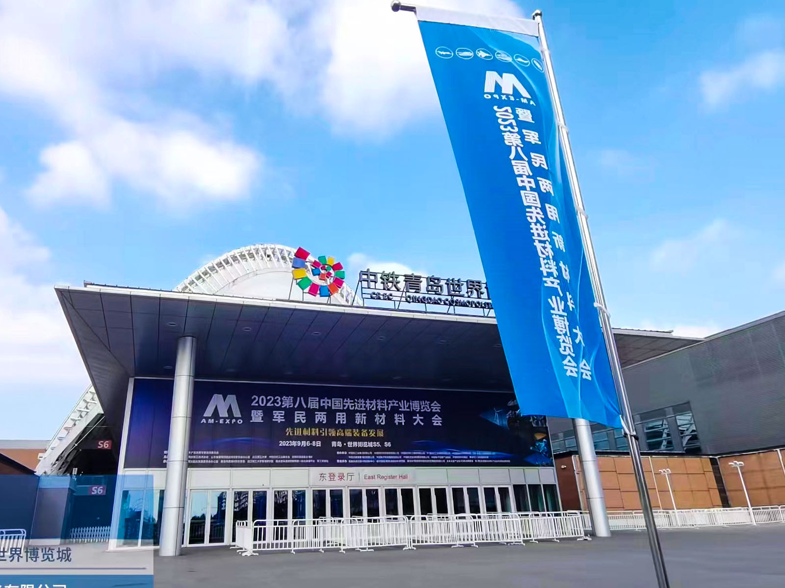 依木展覽-2023青島先進材料博覽會主場服務承建商