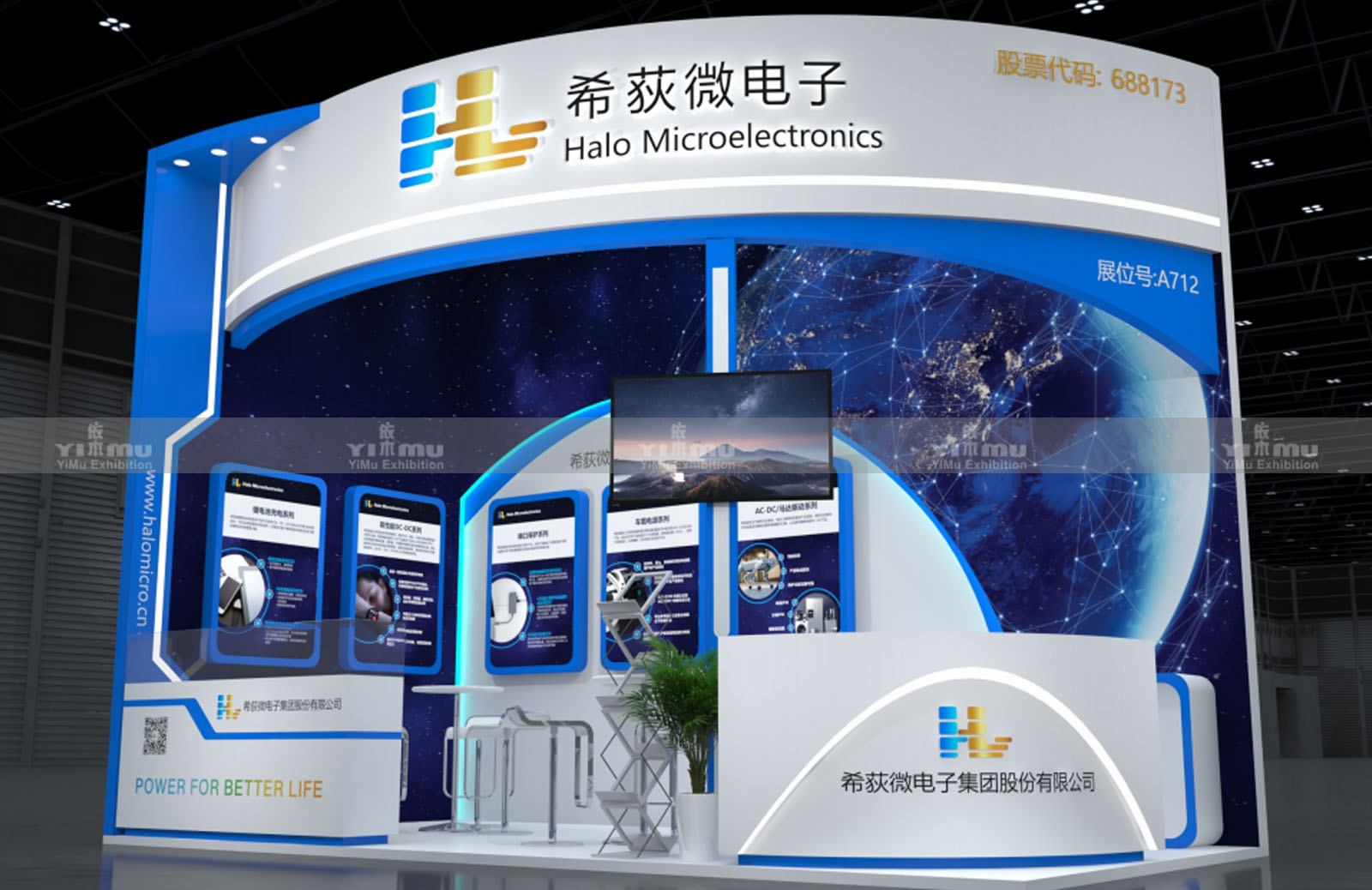 上海電子展展臺設(shè)計
