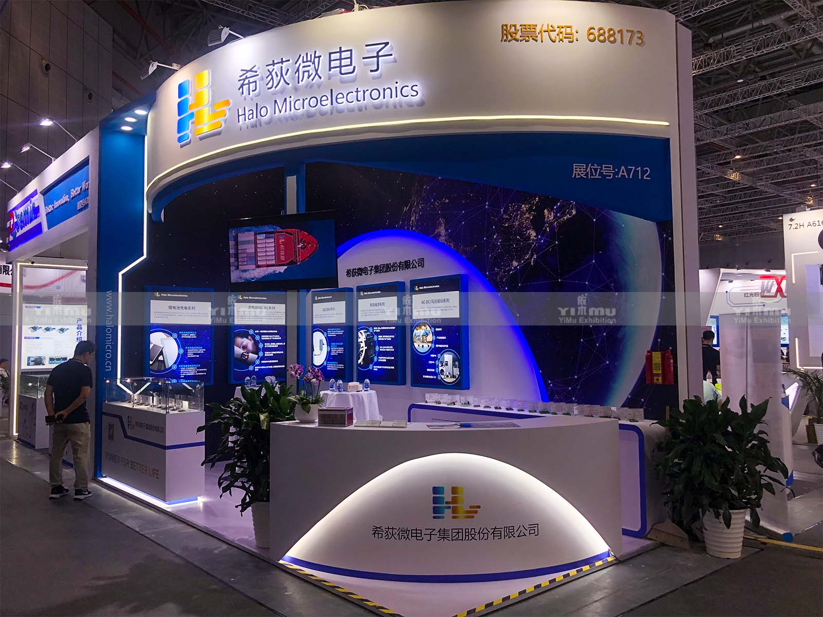 希荻微-2023上海慕尼黑電子展展臺(tái)設(shè)計(jì)搭建案例