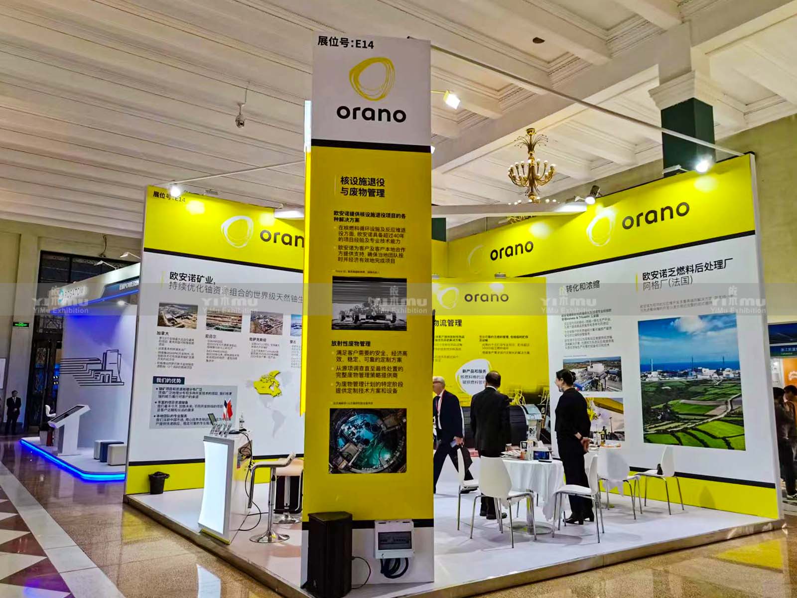 orano-2024北京核工業(yè)展展臺(tái)設(shè)計(jì)搭建案例