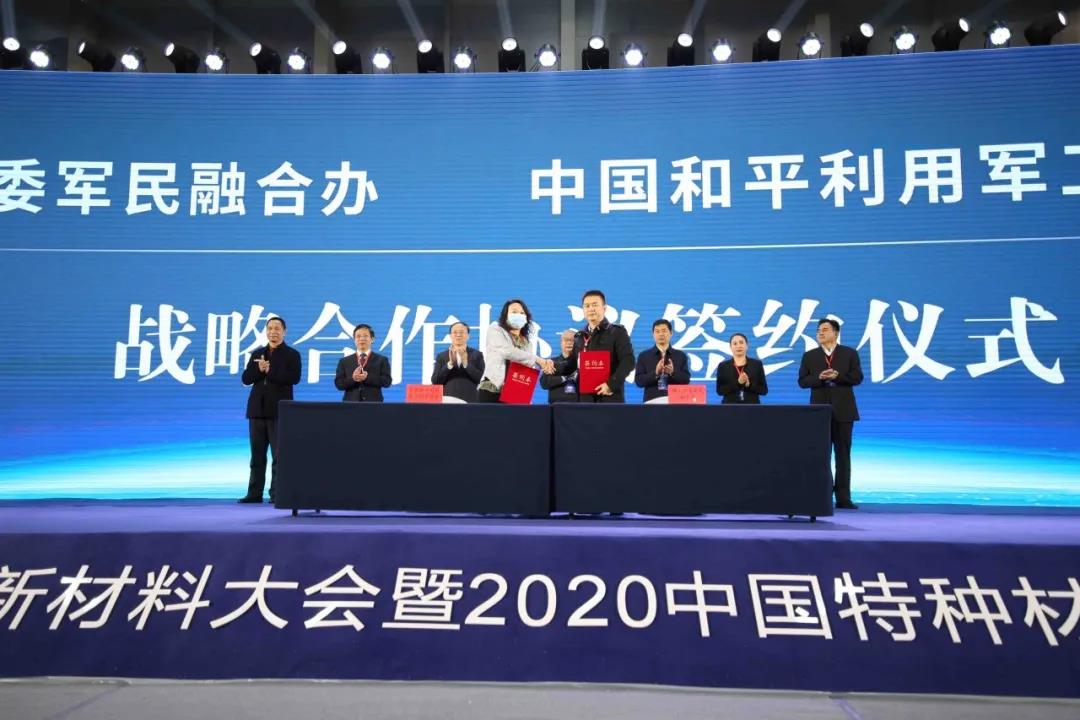 【依木展覽】第五屆軍民兩用新材料大會(huì)暨中國(guó)特種材料及制品展覽會(huì)開幕