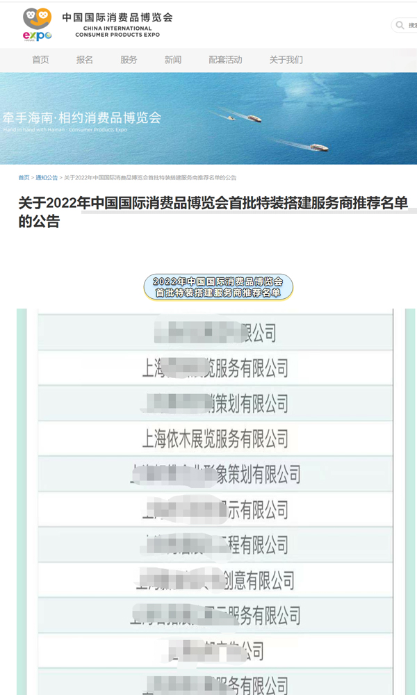 消博會指定搭建商